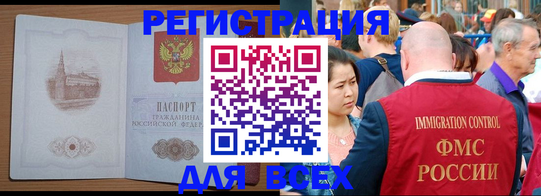 временная регистрация для всех в Калининграде