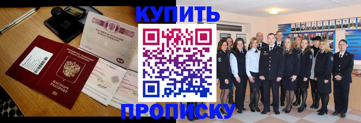 прописка 2025 в Калининграде